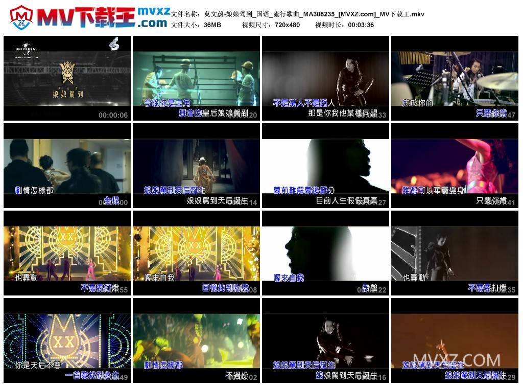 莫文蔚-娘娘驾到_国语_流行歌曲_MA308235